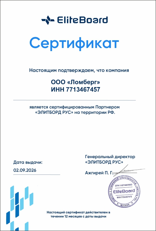 Сертификат EliteBoard